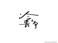 山东锦尚网络科技有限公司